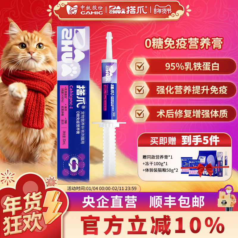 拍1发3 中牧股份搭爪猫营养膏增强免疫力95%乳铁蛋白补充剂30ml,宠物/宠物食品及用品,猫营养膏,淘宝优惠券,粉丝福利购,淘宝优惠卷