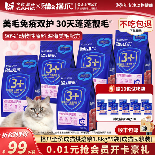 搭爪全价成猫烘焙粮1.8kg*5袋