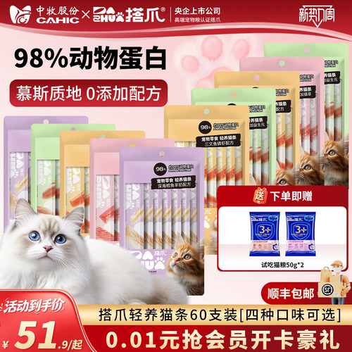 中牧股份搭爪养生零食猫条10包