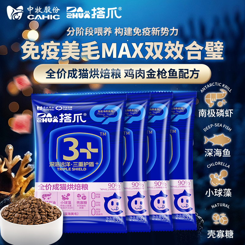 中牧股份搭爪全价成猫主粮50g*4