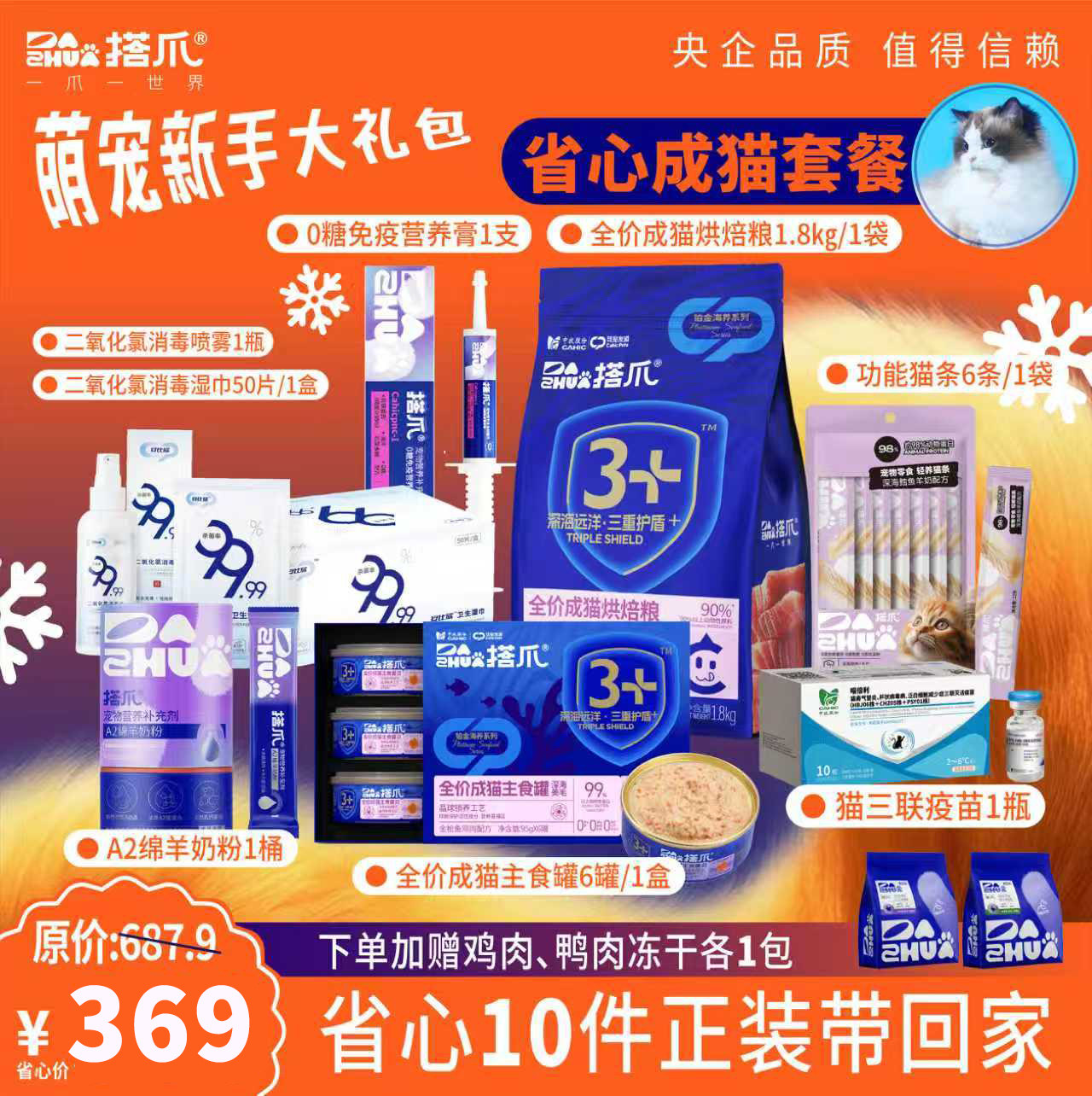 中牧成猫10件套疫苗主粮美毛套餐