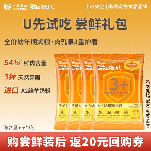 央企搭爪全价幼年犬粮试吃50g*4