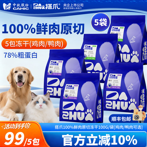 中牧股份搭爪小蓝袋鲜肉冻干5包