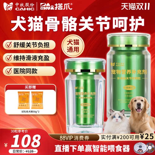 中牧股份补骨脂修复关节健骨补钙