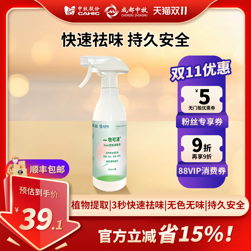 牧可消祛味清新剂宠物专用500ml