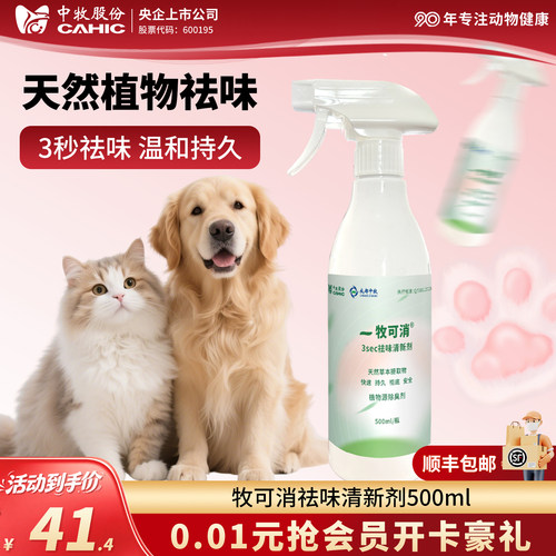 牧可消祛味清新剂宠物专用500ml