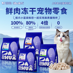 1包试吃 中牧股份搭爪宠物猫狗零食100%鲜肉冻干鸡鸭肉100g营养