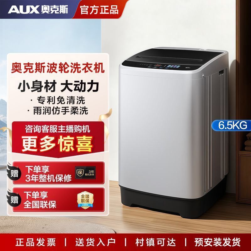 【超划算】奥克斯全自动洗衣机家用大容量波轮宿舍租房洗脱一体