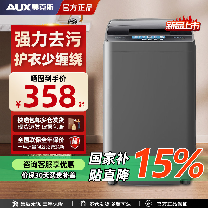 奥克斯全自动高效能洗衣机8.5/10KG容量家用租房出租迷你洗衣