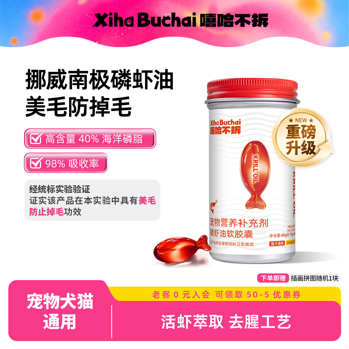 嘻哈不拆99.9%纯南极磷虾油美毛