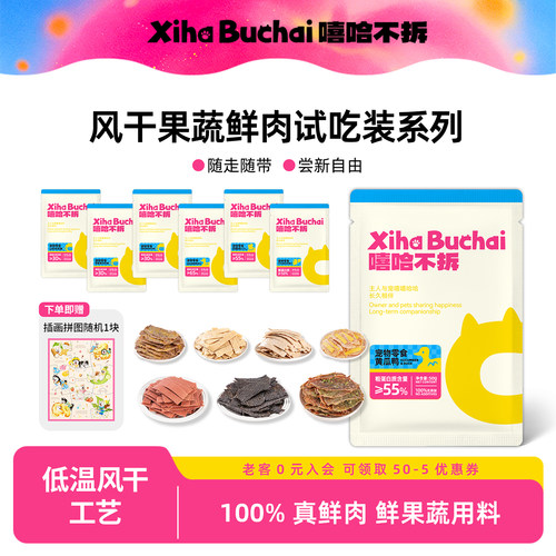 嘻哈不拆鸡鸭肉干羊奶狗狗零食