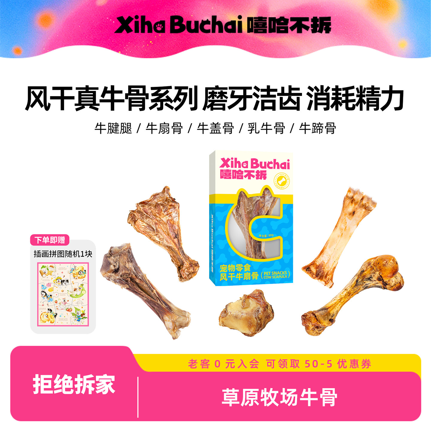 嘻哈不拆【牛骨磨牙棒】狗狗零食大小型犬耐咬洁齿宠物磨牙牛膝骨
