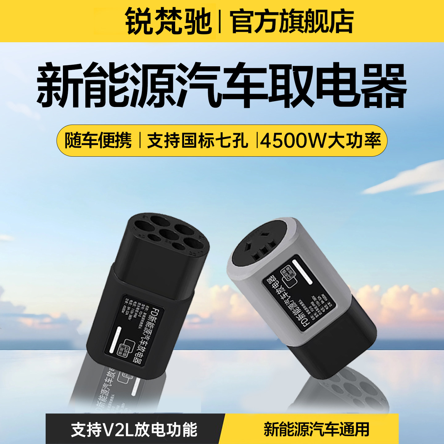 新能源放电枪电车外放电枪放电枪新能源外放电星愿五菱小米长安,汽车用品/电子/清洗/改装,充电桩取电/放电转换器,淘宝优惠券,粉丝福利购,淘宝优惠卷