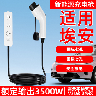 新能源放电枪适用埃安放电枪新能源对外放电枪Yplus V霸王龙 SMAX