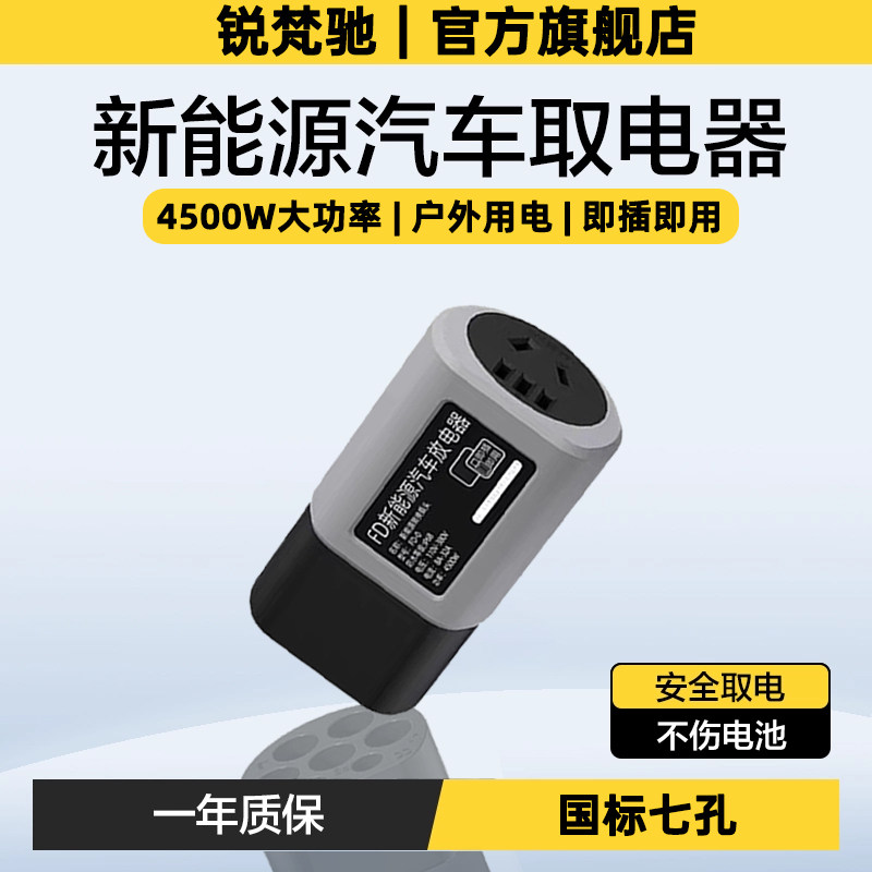 新能源汽车放电枪取电插座电车放电器电车外放插头通用放电插头,汽车用品/电子/清洗/改装,充电桩取电/放电转换器,淘宝优惠券,粉丝福利购,淘宝优惠卷