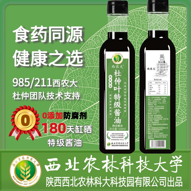 西农大杜仲叶特级酱油原粮酿造生抽头道传统家用凉拌蘸调味