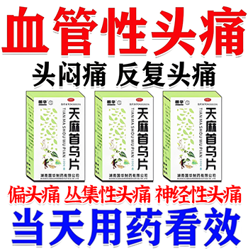 【德海】天麻首乌片100片*1瓶/盒