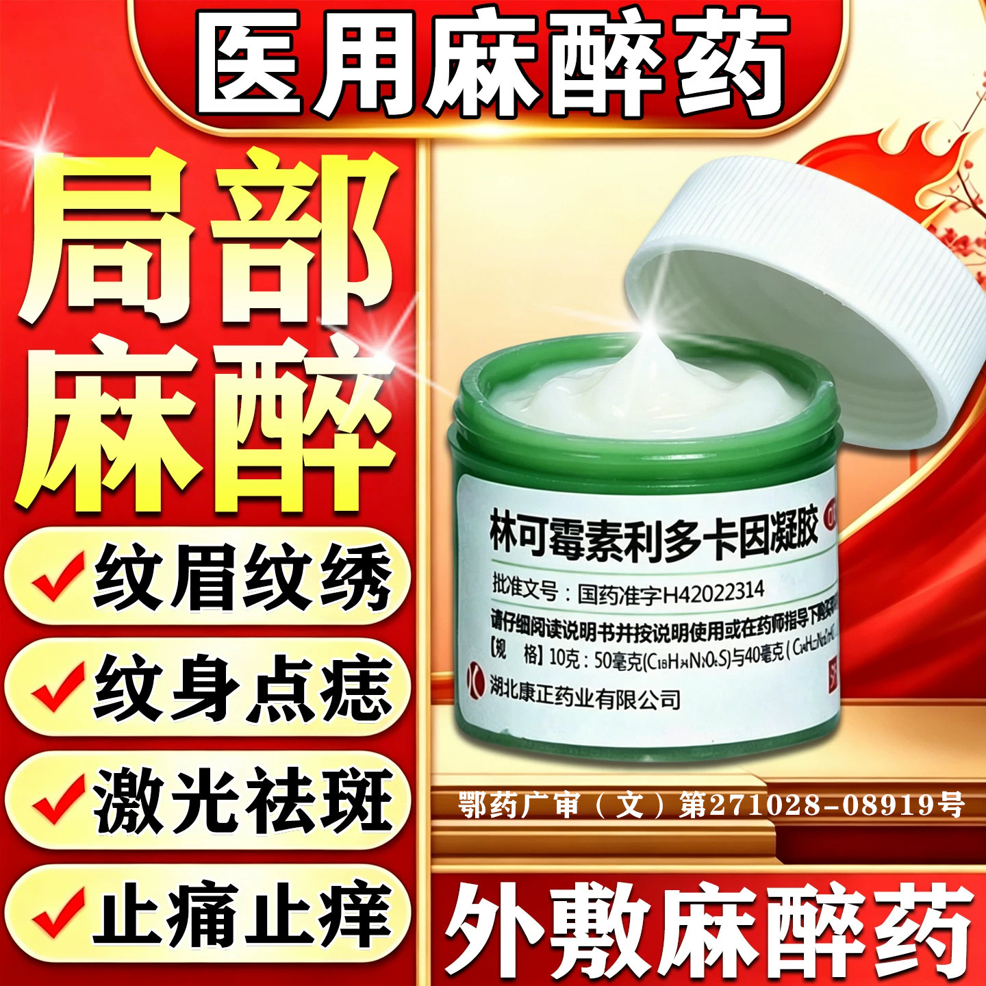 纹眉麻药专用外敷脸部医用止痛舒缓膏皮肤纹绣点痣局部麻醉膏涂抹