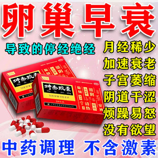 坤泰胶囊官方旗舰店正品卵巢功能早衰调理用黄体酮女人补充雌激素