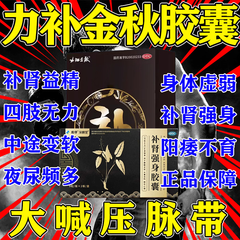 力补金秋胶囊官方店补肾强身壮阳药阳痿早泄用手过度胶囊男科用药