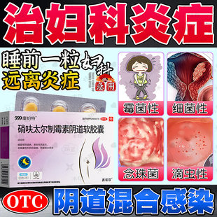 硝呋太尔制霉素阴道软胶囊6粒阴道炎栓剂霉菌素阴软膏哨呋呔内塞