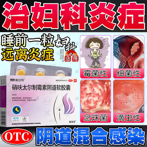 硝呋太尔制霉素阴道软胶囊6粒阴道炎栓剂霉菌素阴软膏哨呋呔内塞