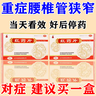 椎管狭窄中成药腰椎管狭窄压迫神经腰椎间盘突出腰疼屁股疼腿麻药