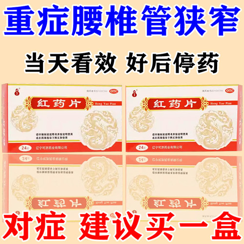 【可济药业】红药片0.25g*24片/盒