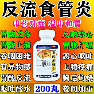 胃食管反流中成药反胃反流性食管炎引起胃烧心专用胃酸过多反酸用