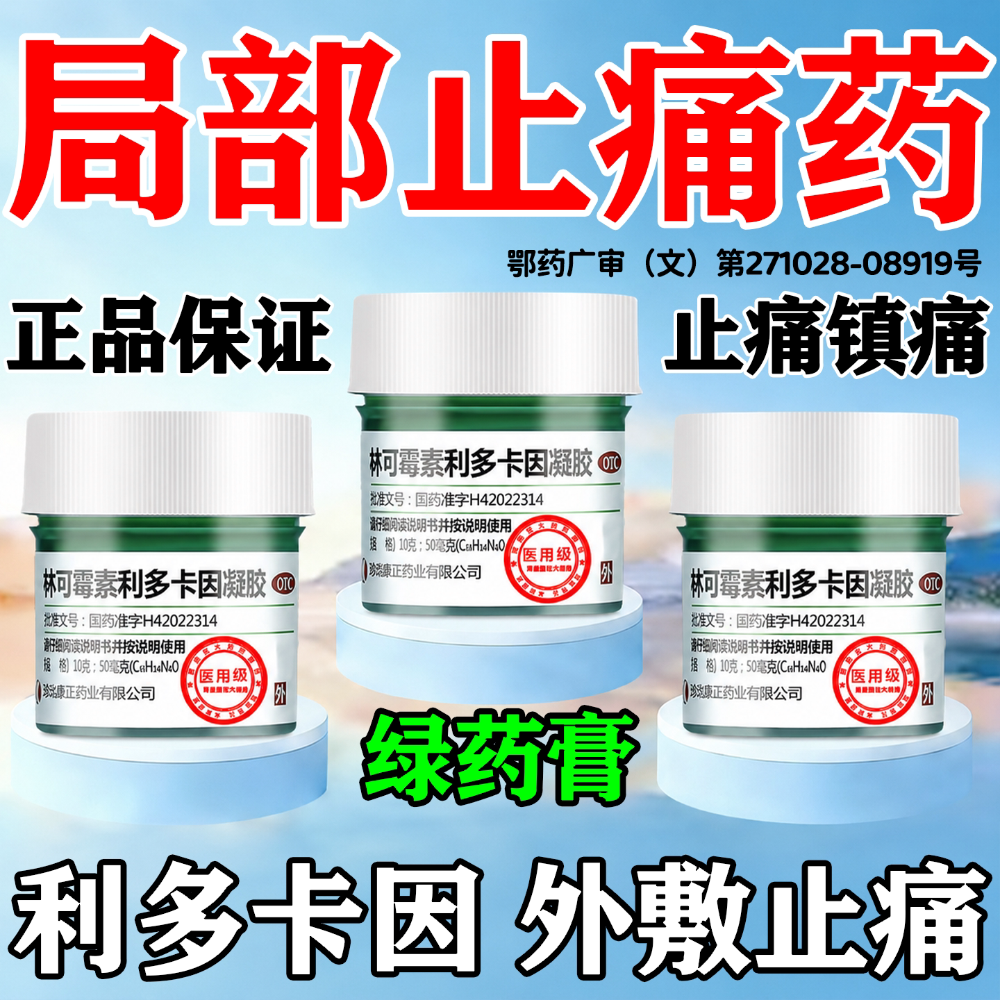 [诺舒]林可霉素利多卡因凝胶0.4%0.5%*10g*1瓶/盒