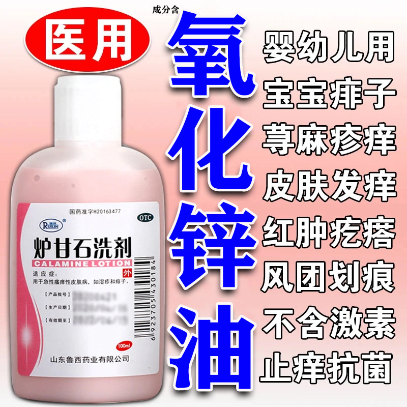 医用氧化锌油止痒功效官方旗舰店炉甘石荨麻疹皮炎瘙痒湿疹皮肤膏