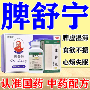 健脾舒宁颗粒丸成人健脾开胃脾胃虚弱舌苔厚腻食欲不振不消化祛湿