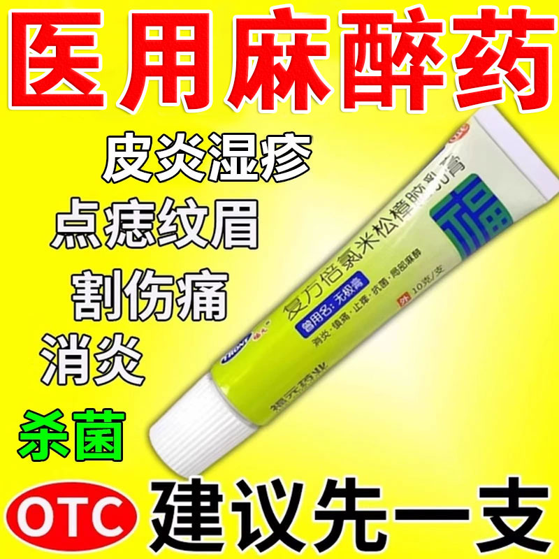 【福元】复方倍氯米松樟脑乳膏10g*1支/盒