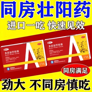 爱力士参藿温肾胶囊官方旗舰店阴阳双补肾虚阳痿肾精亏虚三宝胶囊