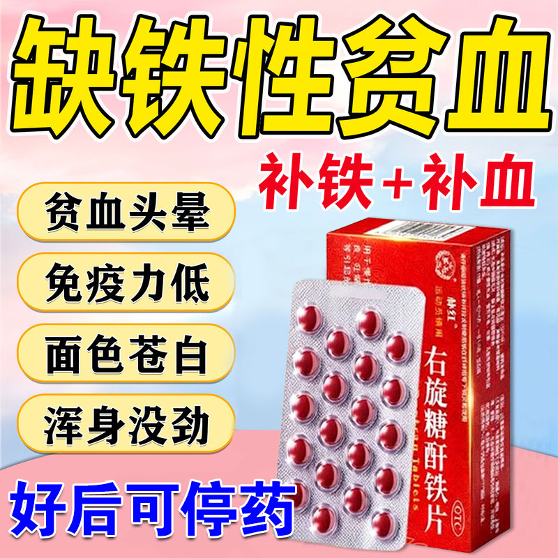【朴红】右旋糖酐铁片25mg*60片/盒儿童可用