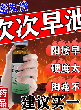 五子衍宗口服液软胶囊补肾壮阳第一名蛮龙液男人阳痿早泄用手过度