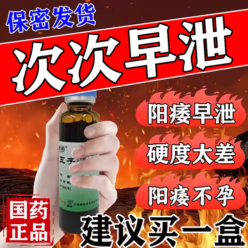 【德效】五子衍宗口服液10ml*10支/盒