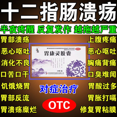 【道君】胃康灵胶囊0.4g*24粒/盒