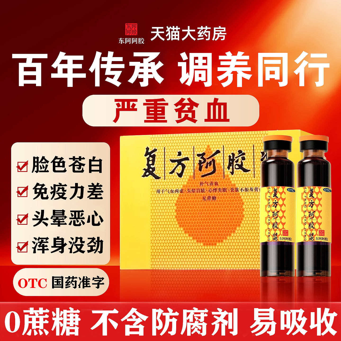 东阿胶复方阿胶浆官方旗舰店正品口服液辅助改善缺铁性贫血女补气