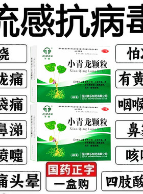 【全泰】小青龙颗粒13g*6袋/盒