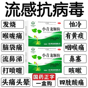 小青龙颗粒感冒药发烧退烧速效伤风感冒发汗药流鼻涕鼻塞咳嗽成人