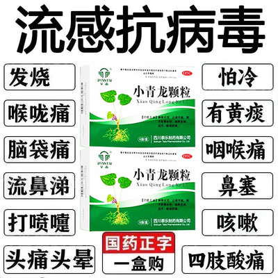【全泰】小青龙颗粒13g*6袋/盒
