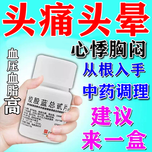 降压药引起头晕正品官方旗舰店头痛心悸