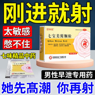 七宝美髯口服颗粒治疗液遗精早泄肝肾不足药滋补肝肾正品中成药