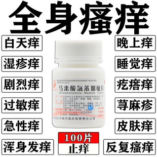 治全身痒缺乏维生素特引起的效药湿疹皮炎荨麻疹皮肤瘙痒的口服药