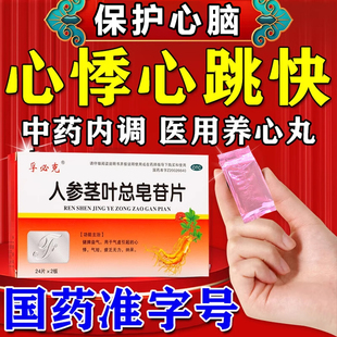 马王堆养心定悸膏人参茎治心悸心律不齐胸闷气短气虚心跳快心慌SH