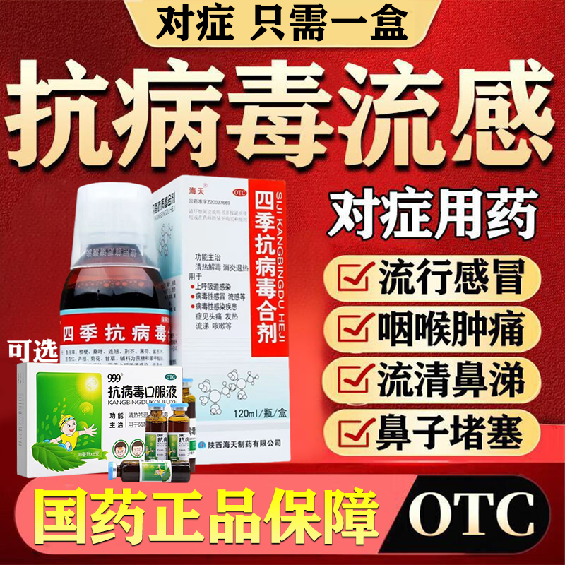 【999】抗病毒口服液10ml*6支/盒