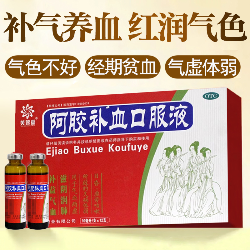 【芙蓉堂】阿胶补血口服液10ml*12支/盒
