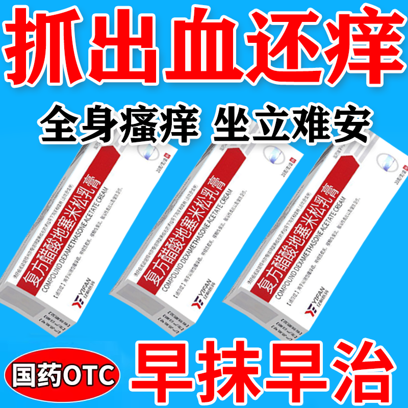 【亿帆】复方醋酸地塞米松乳膏0.075%1%1%*20g*1支/盒