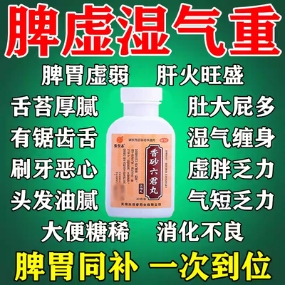 【张恒春】香砂六君丸200丸*1瓶/盒